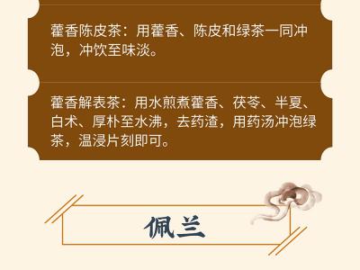 防暑健脾，中醫(yī)教你用好三味藥