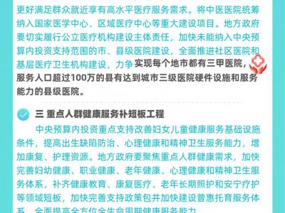 如何構建優質高效醫療衛生服務體系？國家出臺了這個方案