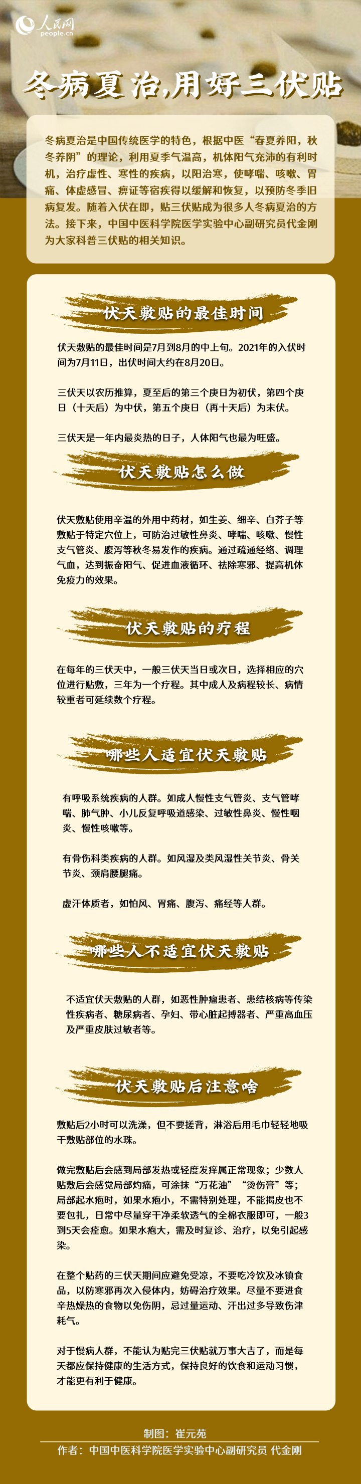 冬病夏治正當時，中醫(yī)教你用好三伏貼