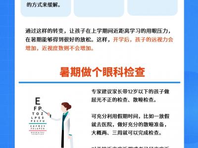 暑期兒童青少年如何科學(xué)用眼、護(hù)眼？眼科專家有話說