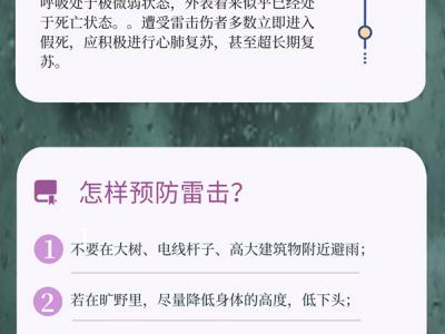 關(guān)于雷雨天的這些禁忌，你知道多少？