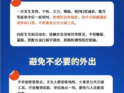 涉疫小區解封人員如何做好后續健康監測和防護？一圖解答