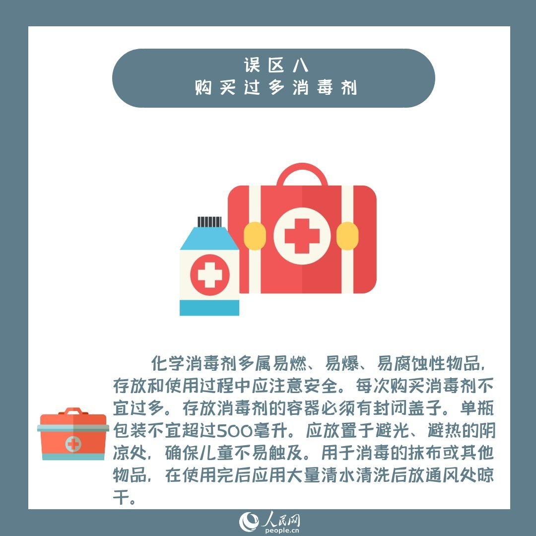 疫情防控期間你需要注意的居家消毒8大誤區