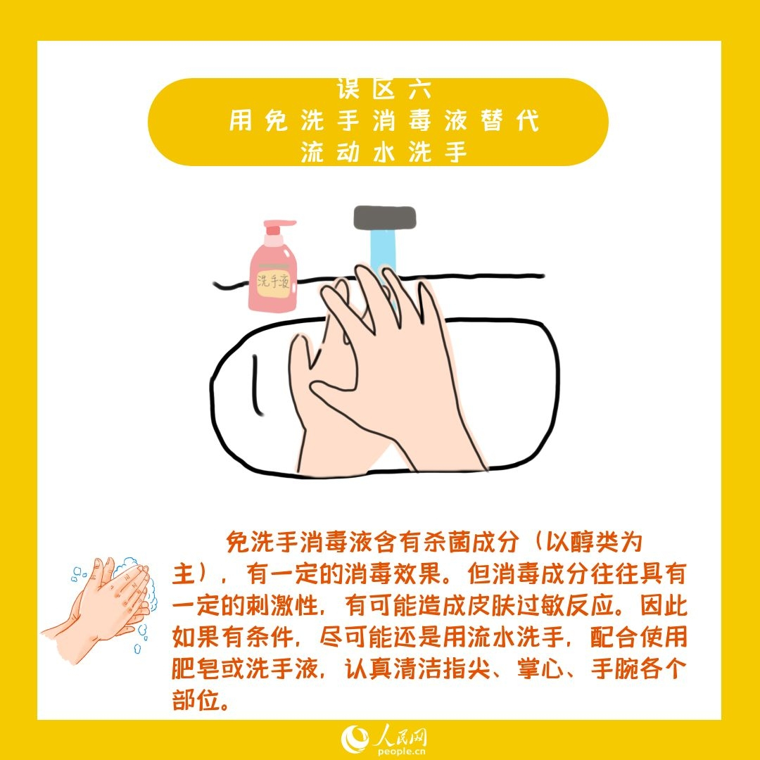 疫情防控期間你需要注意的居家消毒8大誤區