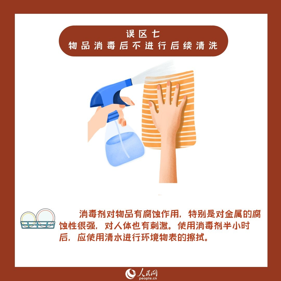 疫情防控期間你需要注意的居家消毒8大誤區