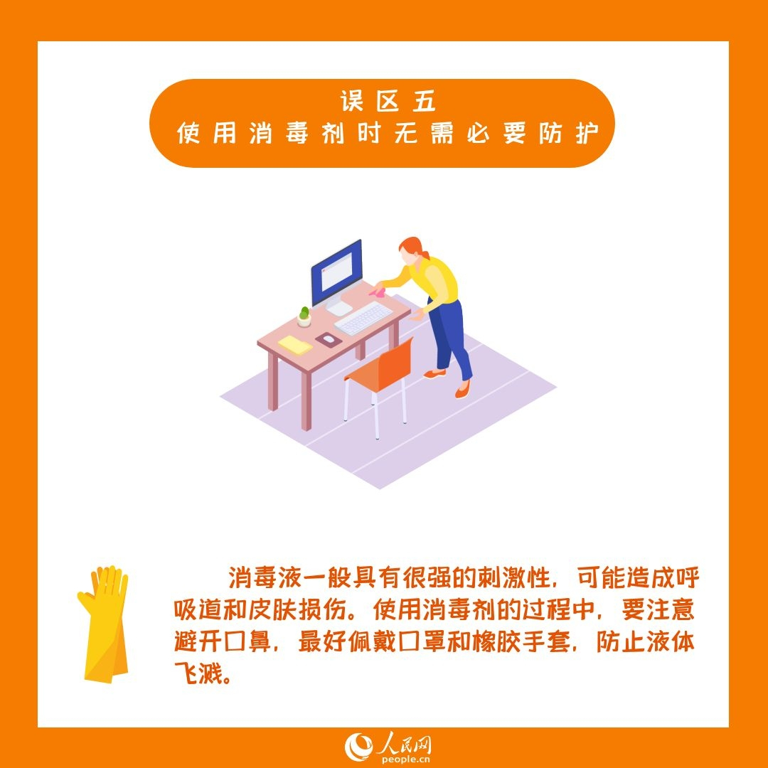 疫情防控期間你需要注意的居家消毒8大誤區