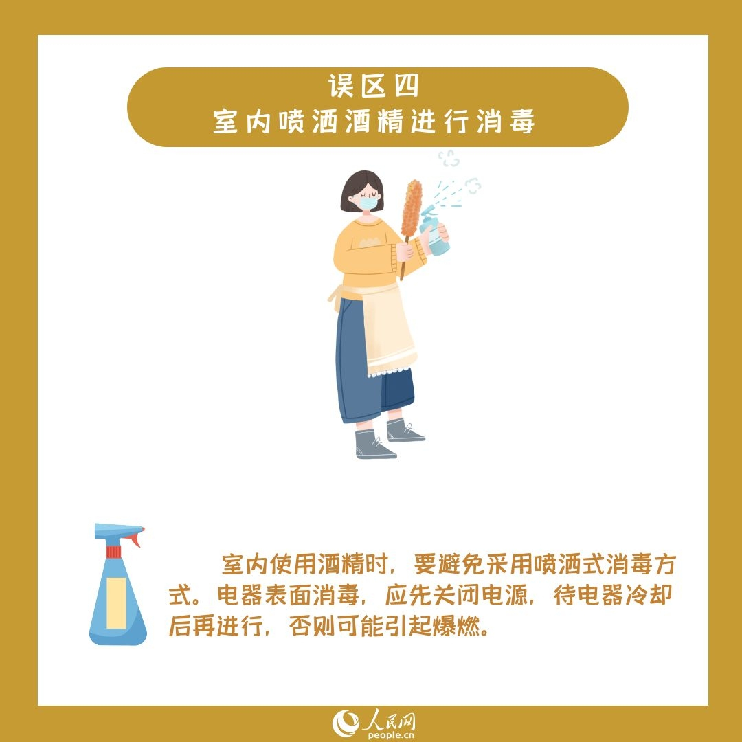疫情防控期間你需要注意的居家消毒8大誤區