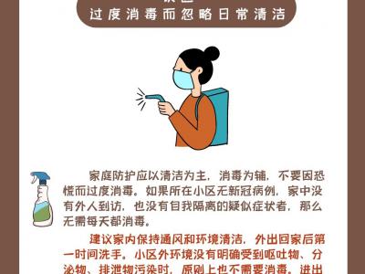 疫情防控期間你需要注意的居家消毒8大誤區