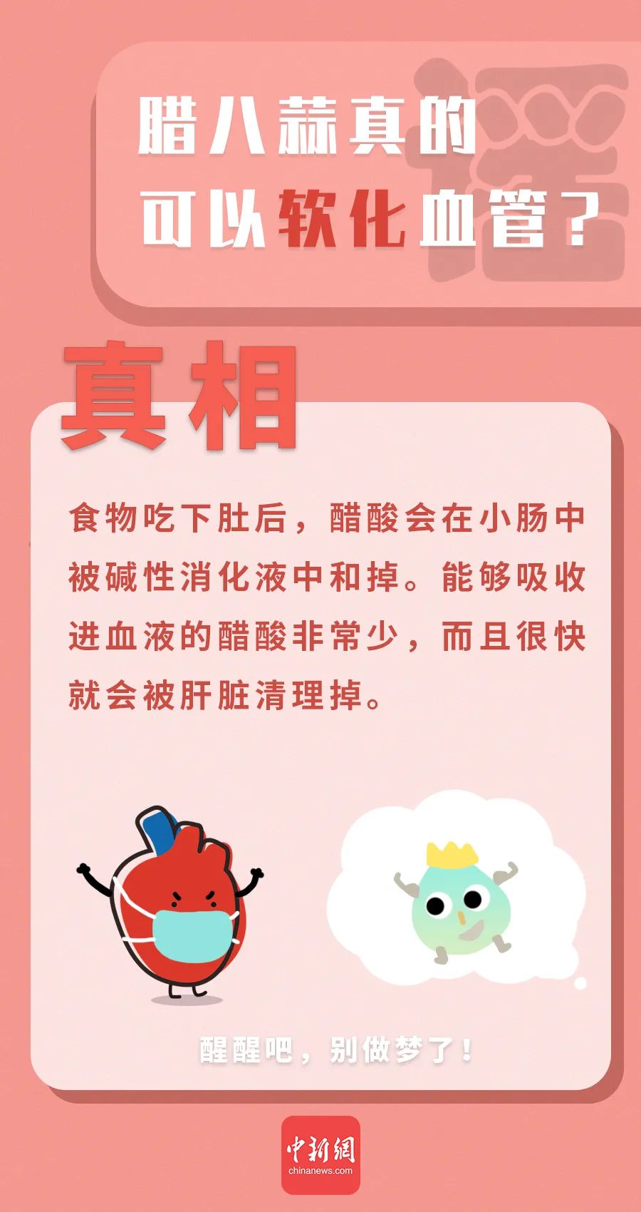 “萬能大蒜”治百病？這些有關大蒜的謠言你信了嗎？