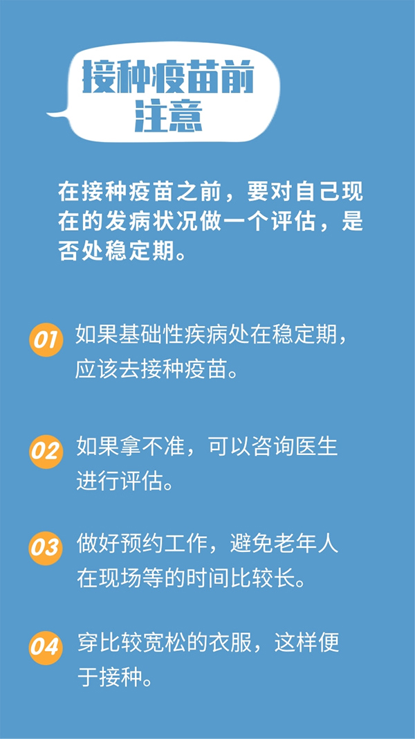 60歲以上老人更需要接種新冠疫苗？一圖了解全部注意事項