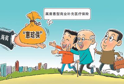 “普惠型保險”值得買嗎？