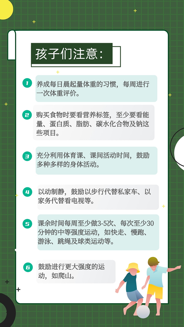 開學季預防肥胖要用這些方法！