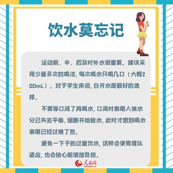 “雙減”政策來了孩子課余時間應如何科學運動？