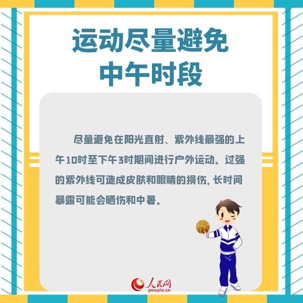 “雙減”政策來了孩子課余時間應如何科學運動？