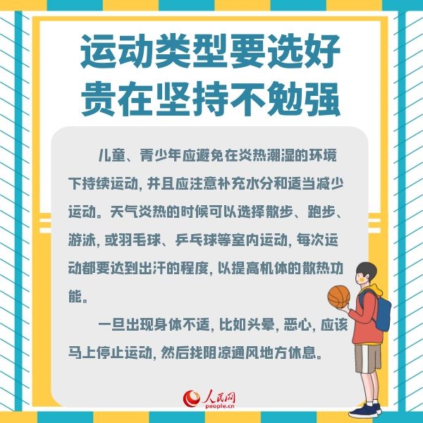 “雙減”政策來了孩子課余時間應如何科學運動？