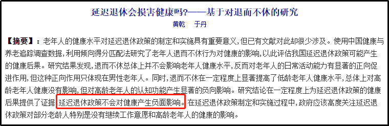 退休晚幾年，反而更健康？打工人：我撐不到退休了……