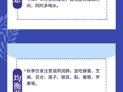 秋天來了這些作息和養(yǎng)生習慣趕緊調(diào)整起來！