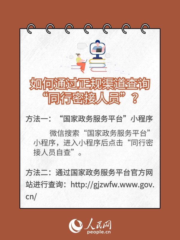 警惕！新型“流調”詐騙來了！