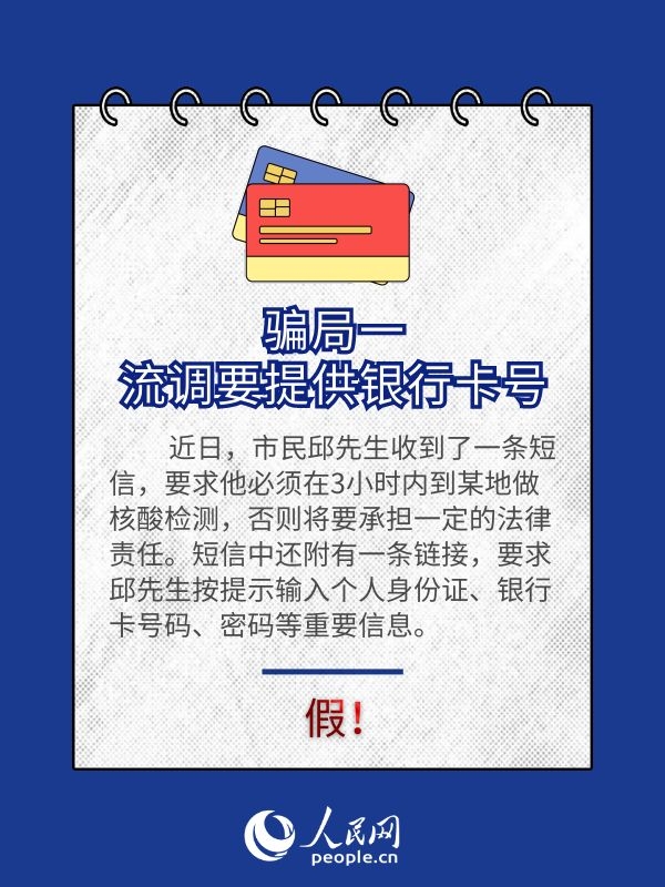 警惕！新型“流調”詐騙來了！