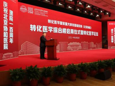 打造醫(yī)學(xué)創(chuàng)新樣板！北京協(xié)和醫(yī)院轉(zhuǎn)化醫(yī)學(xué)綜合樓啟用