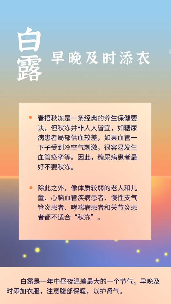 白露天始冷這樣養生更“有效”