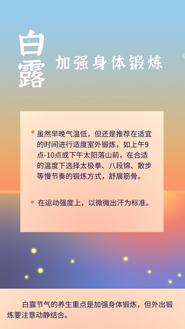 白露天始冷這樣養生更“有效”