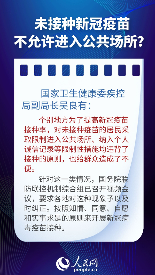 未接種新冠疫苗不能進入公共場所？錯！一圖了解近期疫情防控新熱點