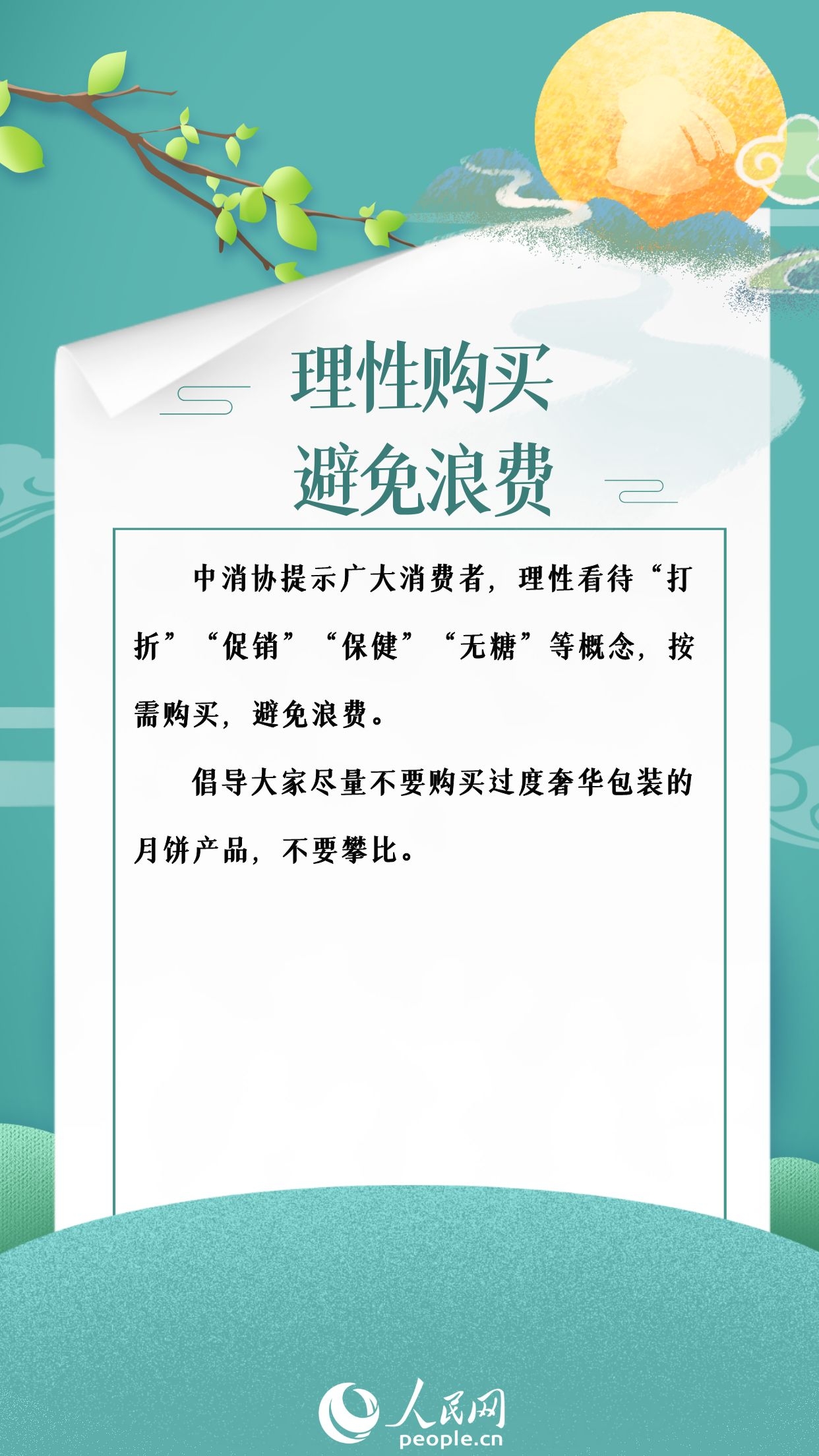 中秋將至選購月餅謹記四點提示