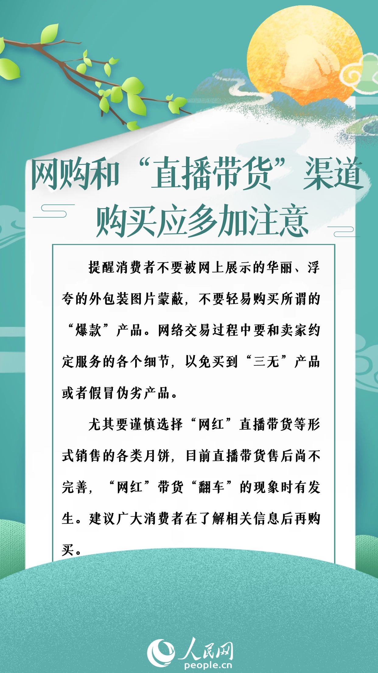 中秋將至選購月餅謹記四點提示