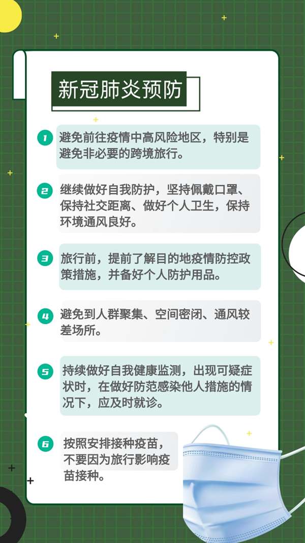 健康過雙節中疾控提示這5種疾病要重點做好預防