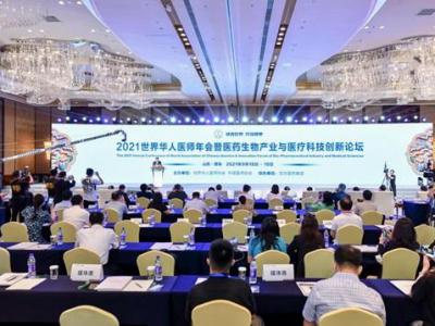 2021世界華人醫(yī)師年會在山東青島舉行
