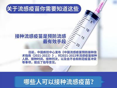 哪些人最推薦打？與新冠疫苗沖突嗎？關于流感疫苗你需要知道這些