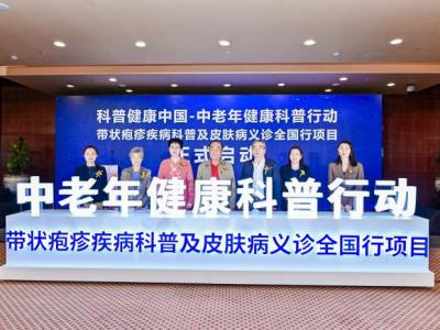 這種疾病疼痛可達(dá)7級(jí)以上！“纏腰龍”該如何預(yù)防？