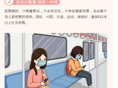 喜迎國慶！要“嗨皮”也要牢記健康防護