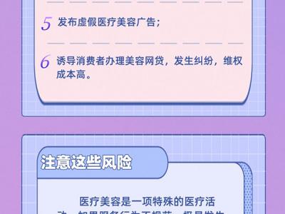 “十一”假期去“醫(yī)美”，這些風(fēng)險(xiǎn)要注意