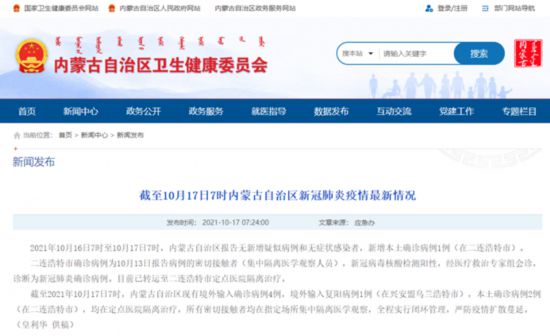 內蒙古新增本土確診病例1例在二連浩特市