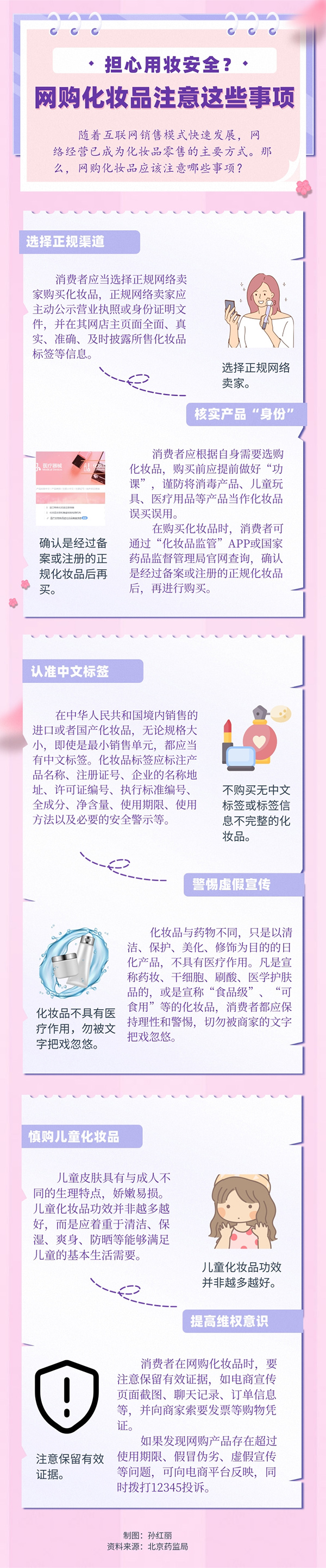 擔心用妝安全？網購化妝品注意這些事項