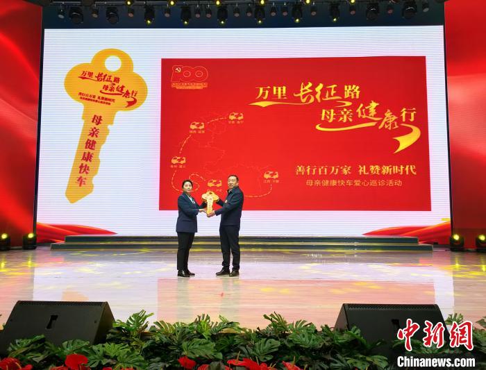 “母親健康快車”沿長(zhǎng)征路駛進(jìn)甘肅會(huì)寧 為農(nóng)村婦女開(kāi)展愛(ài)心巡診