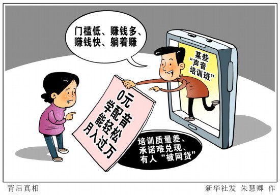 0元學配音能輕松月入過萬？別聽這類培訓班瞎忽悠