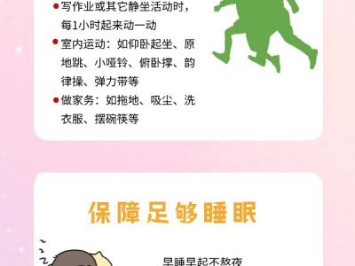 @中小學生吃動結合，健康過寒假