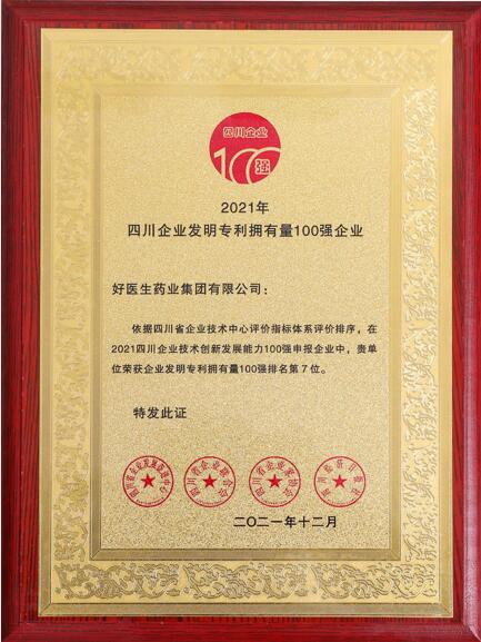 好醫生榮登2021四川企業技術創新發展能力100強 位居第8位
