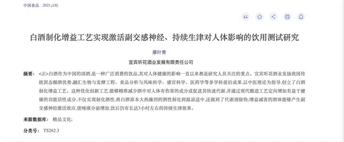 聽花“生津白酒”最新醫(yī)學(xué)研究成果發(fā)布 男女健康化價值受關(guān)注