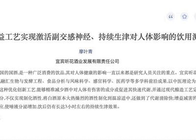 聽花“生津白酒”最新醫(yī)學(xué)研究成果發(fā)布 男女健康化價值受關(guān)注