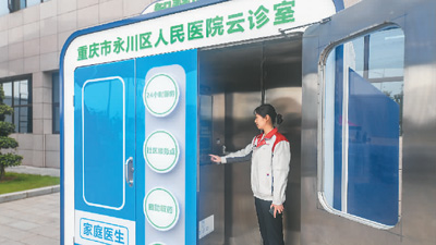 在線服務讓病人少跑醫院（網上中國）