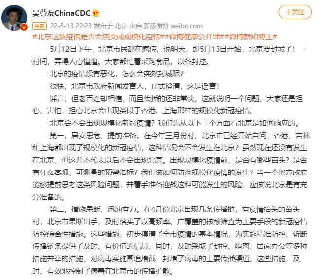 北京會出現規?；鹿谝咔閱?？吳尊友最新研判