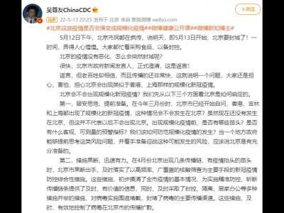 北京會出現規模化新冠疫情嗎？吳尊友最新研判