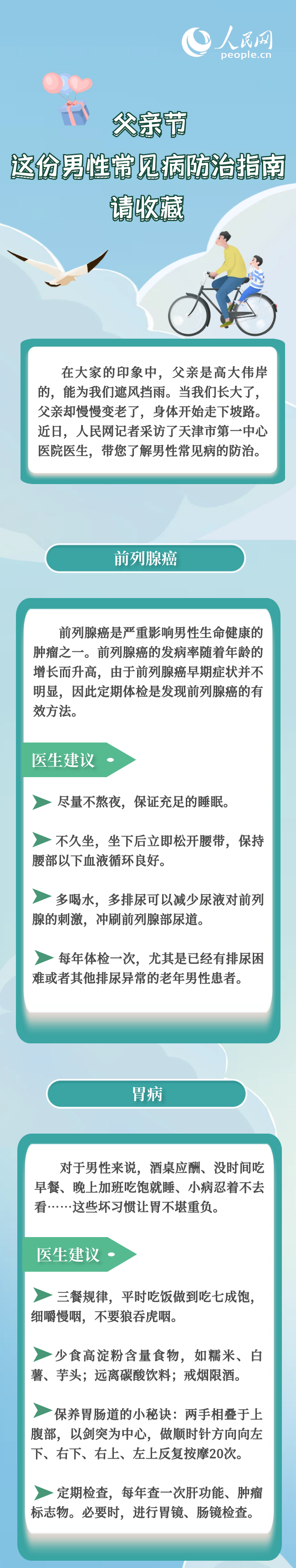 父親節(jié)這份男性常見(jiàn)病防治指南請(qǐng)收藏