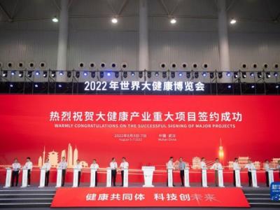 2022年世界大健康博覽會開幕