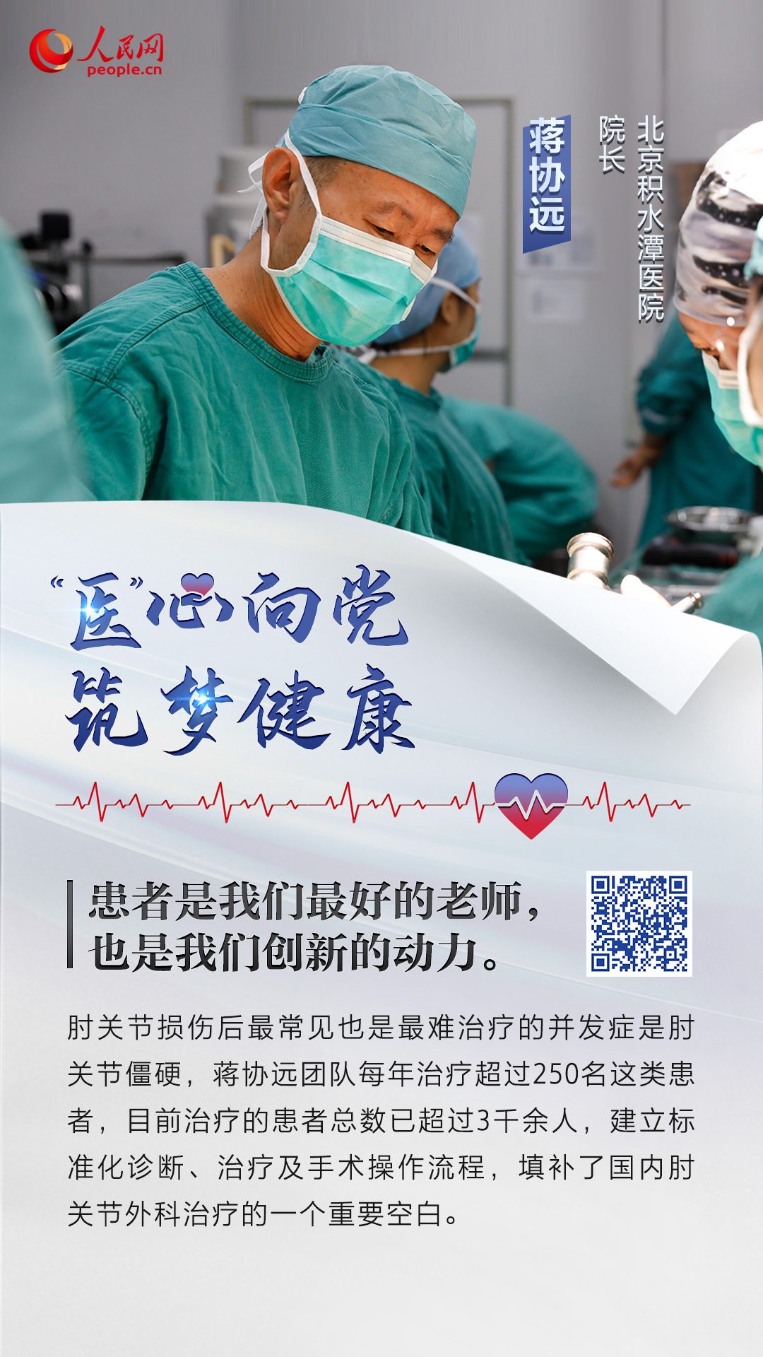 8.19中國醫(yī)師節(jié)|這項醫(yī)師的最高榮譽，都給了誰？