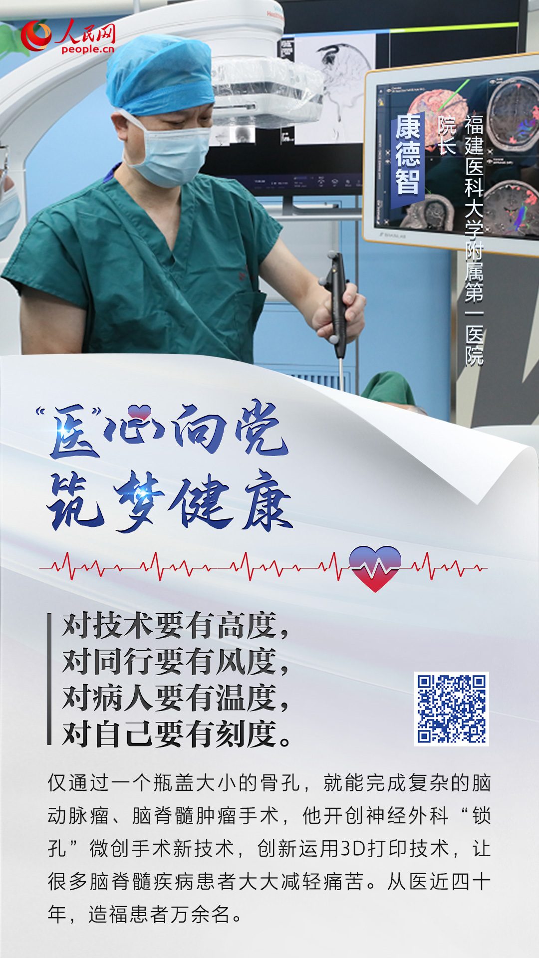 8.19中國醫(yī)師節(jié)|這項醫(yī)師的最高榮譽，都給了誰？